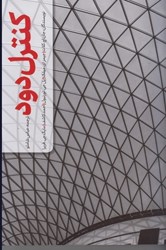 نمایش جزئیات برای  كنترل دود تصویر  كنترل دود