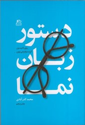 نمایش جزئیات برای  دستور زبان نما تصویر  دستور زبان نما