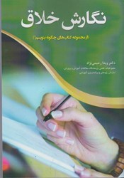 نمایش جزئیات برای  نگارش خلاق تصویر  نگارش خلاق