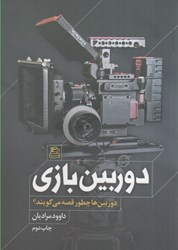 نمایش جزئیات برای  دوربين بازي تصویر  دوربين بازي
