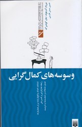 نمایش جزئیات برای  وسوسه هاي كمال گرايي تصویر  وسوسه هاي كمال گرايي