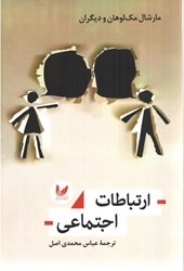 نمایش جزئیات برای  ارتباطات اجتماعي تصویر  ارتباطات اجتماعي