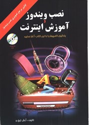نمایش جزئیات برای  نصب ويندوز و آموزش اينترنت  تصویر  نصب ويندوز و آموزش اينترنت