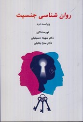 نمایش جزئیات برای  روان شناسي جنسيت تصویر  روان شناسي جنسيت