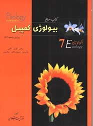 نمایش جزئیات برای  كتاب مرجع بيولوژي كمپبل (7): اكولوژي تصویر  كتاب مرجع بيولوژي كمپبل (7): اكولوژي