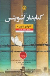 نمایش جزئیات برای  كتابدار آشويتس تصویر  كتابدار آشويتس