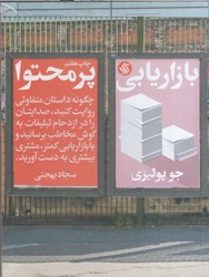 نمایش جزئیات برای  بازاريابي پر محتوا تصویر  بازاريابي پر محتوا