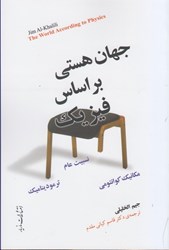 نمایش جزئیات برای  جهان هستي براساس فيزيك تصویر  جهان هستي براساس فيزيك