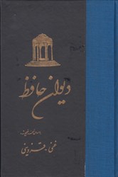 نمایش جزئیات برای  ديوان حافظ تصویر  ديوان حافظ