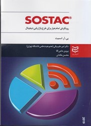 نمایش جزئیات برای  SOSTAC: رويكردي تمام عيار براي طرح بازاريابي ديجيتال تصویر  SOSTAC: رويكردي تمام عيار براي طرح بازاريابي ديجيتال