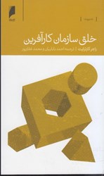 نمایش جزئیات برای  خلق سازمان كارآفرين تصویر  خلق سازمان كارآفرين