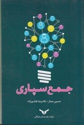 نمایش جزئیات برای  جمع سپاري تصویر  جمع سپاري