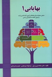 نمایش جزئیات برای  بهايابي(1) تصویر  بهايابي(1)