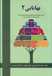 نمایش جزئیات برای  بهايابي(2) تصویر  بهايابي(2)