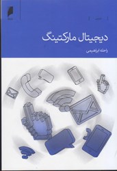 نمایش جزئیات برای  ديجيتال ماركتينگ تصویر  ديجيتال ماركتينگ
