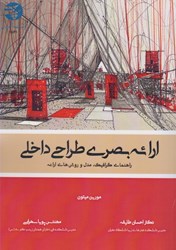نمایش جزئیات برای  ارائه بصري طراحي داخلي تصویر  ارائه بصري طراحي داخلي