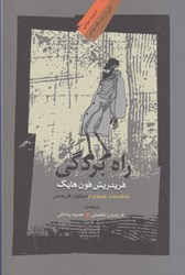 نمایش جزئیات برای  راه بردگي تصویر  راه بردگي