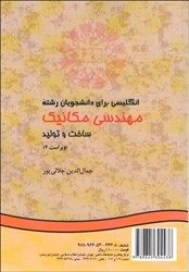 نمایش جزئیات برای  انگليسي براي دانشجويان رشته مهندسي مكانيك ساخت و توليد 413 تصویر  انگليسي براي دانشجويان رشته مهندسي مكانيك ساخت و توليد 413