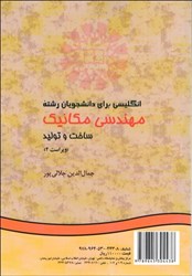 تصویر  انگليسي براي دانشجويان رشته مهندسي مكانيك ساخت و توليد 413