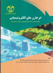 نمایش جزئیات برای  ابرخازن هاي الكتروشيميايي تصویر  ابرخازن هاي الكتروشيميايي