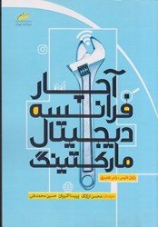 نمایش جزئیات برای  آچار فرانسه ديجيتال ماركتينگ تصویر  آچار فرانسه ديجيتال ماركتينگ