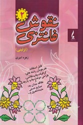 نمایش جزئیات برای  نقوش فانتزي ( تزئيني ) 2 تصویر  نقوش فانتزي ( تزئيني ) 2