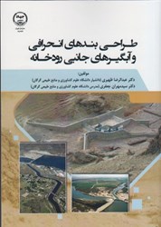 نمایش جزئیات برای  طراحي بندهاي انحرافي و آبگيرهاي جانبي رودخانه تصویر  طراحي بندهاي انحرافي و آبگيرهاي جانبي رودخانه