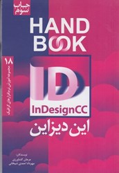 نمایش جزئیات برای  هندبوك اين ديزاين تصویر  هندبوك اين ديزاين