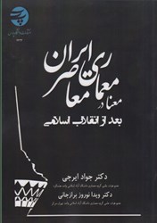 نمایش جزئیات برای  معنا در معماري معاصر ايران بعد از انقلاب اسلامي تصویر  معنا در معماري معاصر ايران بعد از انقلاب اسلامي