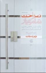 نمایش جزئیات برای  صراحت تمام عيار تصویر  صراحت تمام عيار