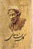 تصویر  گلستان سعدي, تصویر 1