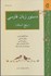 تصویر  دستور زبان فارسي ( پنج استاد ), تصویر 1