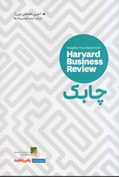 نمایش جزئیات برای  چابك: بينش هايي از مجله كسب و كار هاروارد تصویر  چابك: بينش هايي از مجله كسب و كار هاروارد