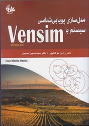 نمایش جزئیات برای  مدل سازي پويايي شناسي سيستم با vensim تصویر  مدل سازي پويايي شناسي سيستم با vensim