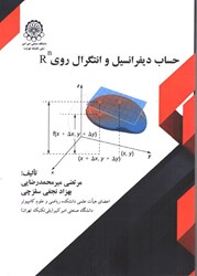 نمایش جزئیات برای  حساب ديفرانسيل و انتگرال روي Rn تصویر  حساب ديفرانسيل و انتگرال روي Rn