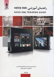 تصویر  راهنماي آموزشي FATEK  HMI : FATEK HMI TRAINING GUIDE