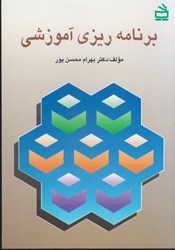 نمایش جزئیات برای  برنامه ريزي آموزشي تصویر  برنامه ريزي آموزشي
