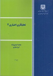 نمایش جزئیات برای  تحليلگري اعتباري 2 تصویر  تحليلگري اعتباري 2