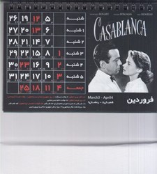 نمایش جزئیات برای  تقويم سينمايي روميزي 1402 كازابلانكا تصویر  تقويم سينمايي روميزي 1402 كازابلانكا