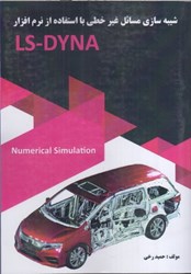 نمایش جزئیات برای  شبيه سازي عددي مسائل غيرخطي در مهندسي با استفاده از نرم افزار LS-DYNA تصویر  شبيه سازي عددي مسائل غيرخطي در مهندسي با استفاده از نرم افزار LS-DYNA