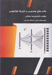 نمایش جزئیات برای  حالت هاي همدوس در فيزيك كوانتومي تصویر  حالت هاي همدوس در فيزيك كوانتومي