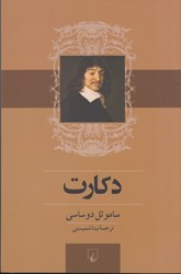 نمایش جزئیات برای  دكارت تصویر  دكارت