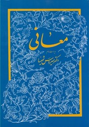 نمایش جزئیات برای  معاني تصویر  معاني