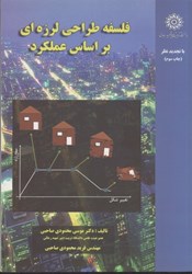 نمایش جزئیات برای  فلسفه طراحي لرزه اي بر اساس عملكرد تصویر  فلسفه طراحي لرزه اي بر اساس عملكرد