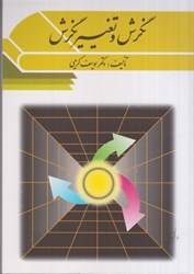 نمایش جزئیات برای  نگرش و تغيير نگرش تصویر  نگرش و تغيير نگرش