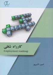 نمایش جزئیات برای  كار راه شغلي تصویر  كار راه شغلي