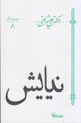 نمایش جزئیات برای  نيايش تصویر  نيايش