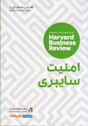 نمایش جزئیات برای  امنيت سايبري: بينش هايي از مجله كسب و كار هاروارد تصویر  امنيت سايبري: بينش هايي از مجله كسب و كار هاروارد