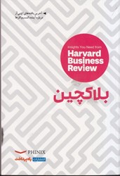 نمایش جزئیات برای  بلاكچين: بينش هايي از مجله كسب و كار هاروارد تصویر  بلاكچين: بينش هايي از مجله كسب و كار هاروارد