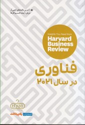 نمایش جزئیات برای  فناوري در سال 2021: بينش هايي از مجله كسب و كار هاروارد تصویر  فناوري در سال 2021: بينش هايي از مجله كسب و كار هاروارد
